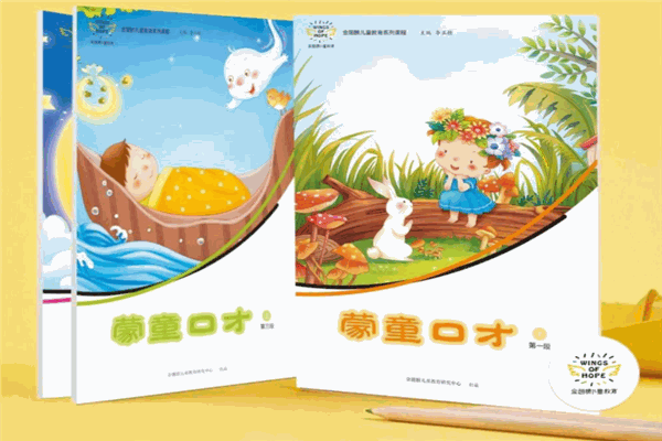 金翅膀儿童教育